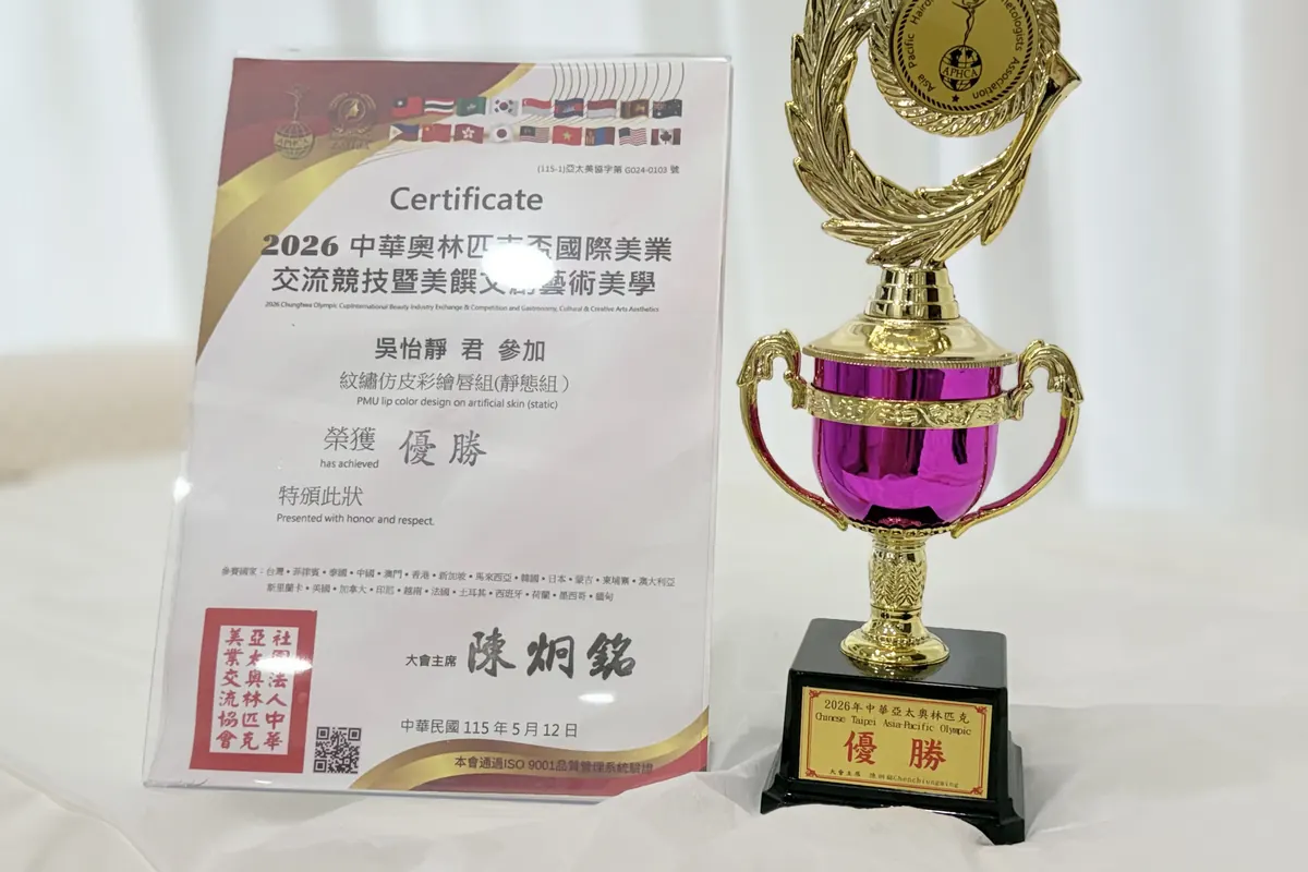 2026 中華奧林匹克盃國際美業交流競技的優勝證書與獎盃