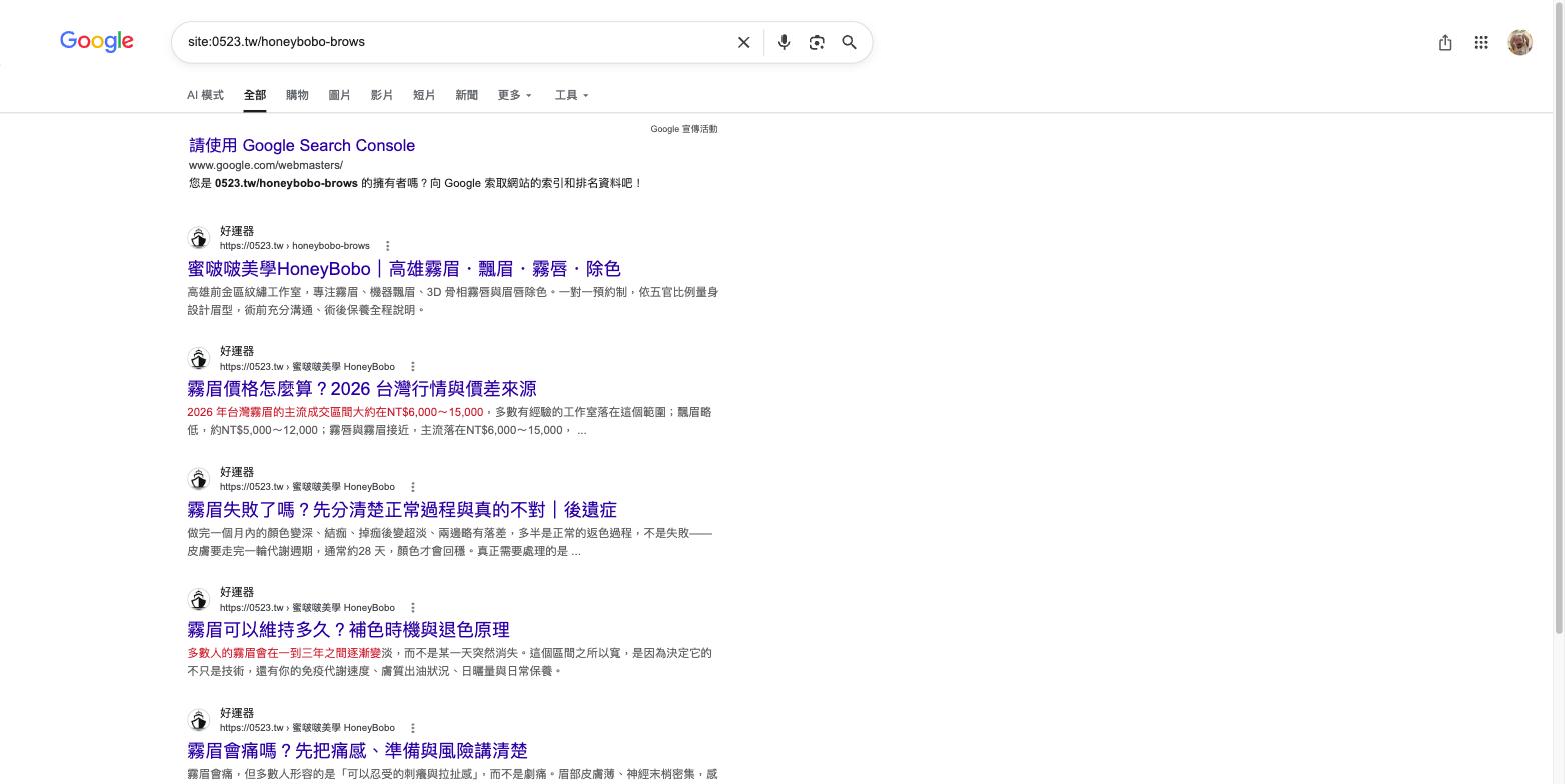 Google site 查詢顯示蜜啵啵美學的五個合作頁全部已被收錄