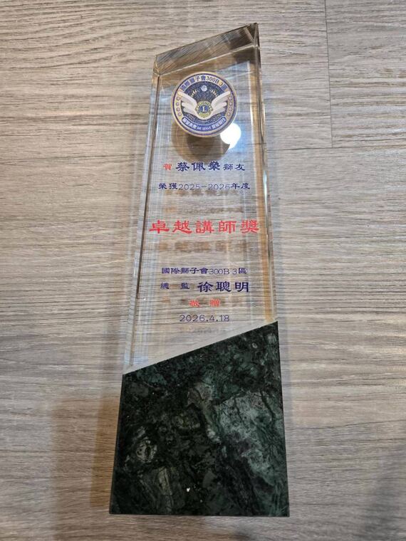 水晶獎座：賀蔡佩燊獅友榮獲 2025-2026 年度卓越講師獎