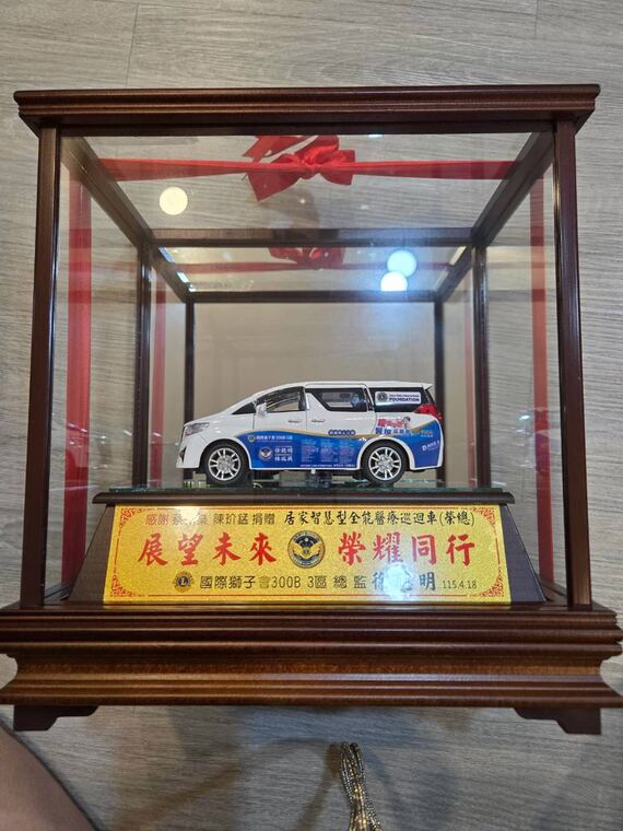 醫療巡迴車模型紀念座：感謝蔡佩燊、陳玠鎬捐贈居家智慧型全能醫療巡迴車
