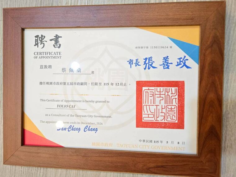 桃園市政府聘書：聘任蔡佩燊為第五屆市政顧問