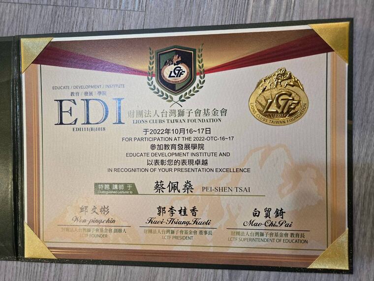 財團法人台灣獅子會基金會 EDI 教育發展學院證書：表彰蔡佩燊卓越的簡報表現