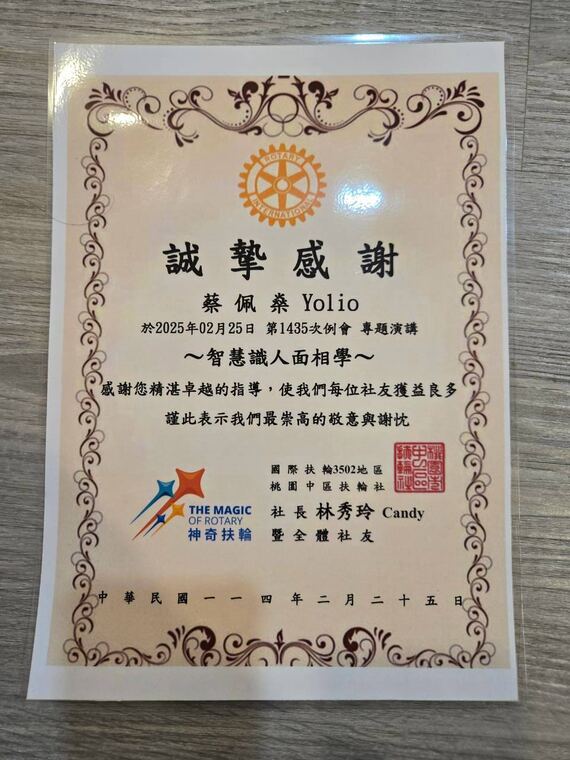 國際扶輪 3502 地區桃園中區扶輪社感謝狀：感謝蔡佩燊於第 1435 次例會專題演講
