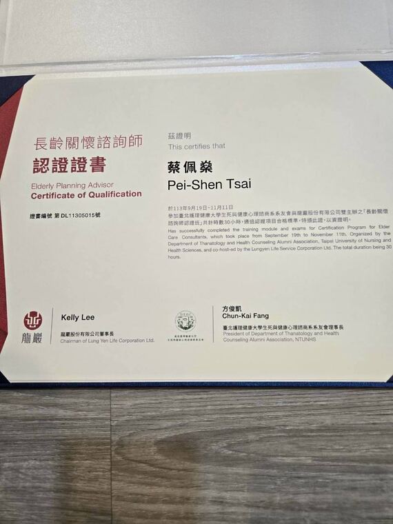 長齡關懷諮詢師認證證書：蔡佩燊完成 30 小時訓練，證書編號 DL11305015