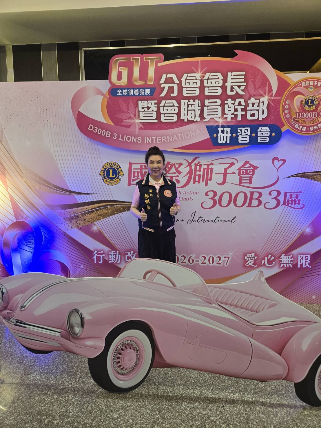 蔡佩燊出席國際獅子會 300B3 區 GLT 幹部研習會，擔任講師
